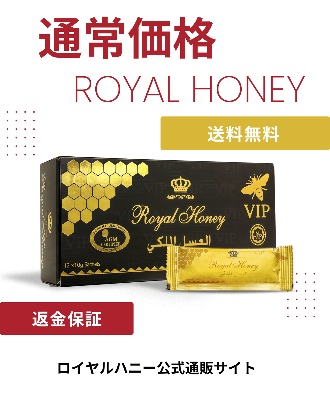 ロイヤルハニー VIP<br>1箱　12袋