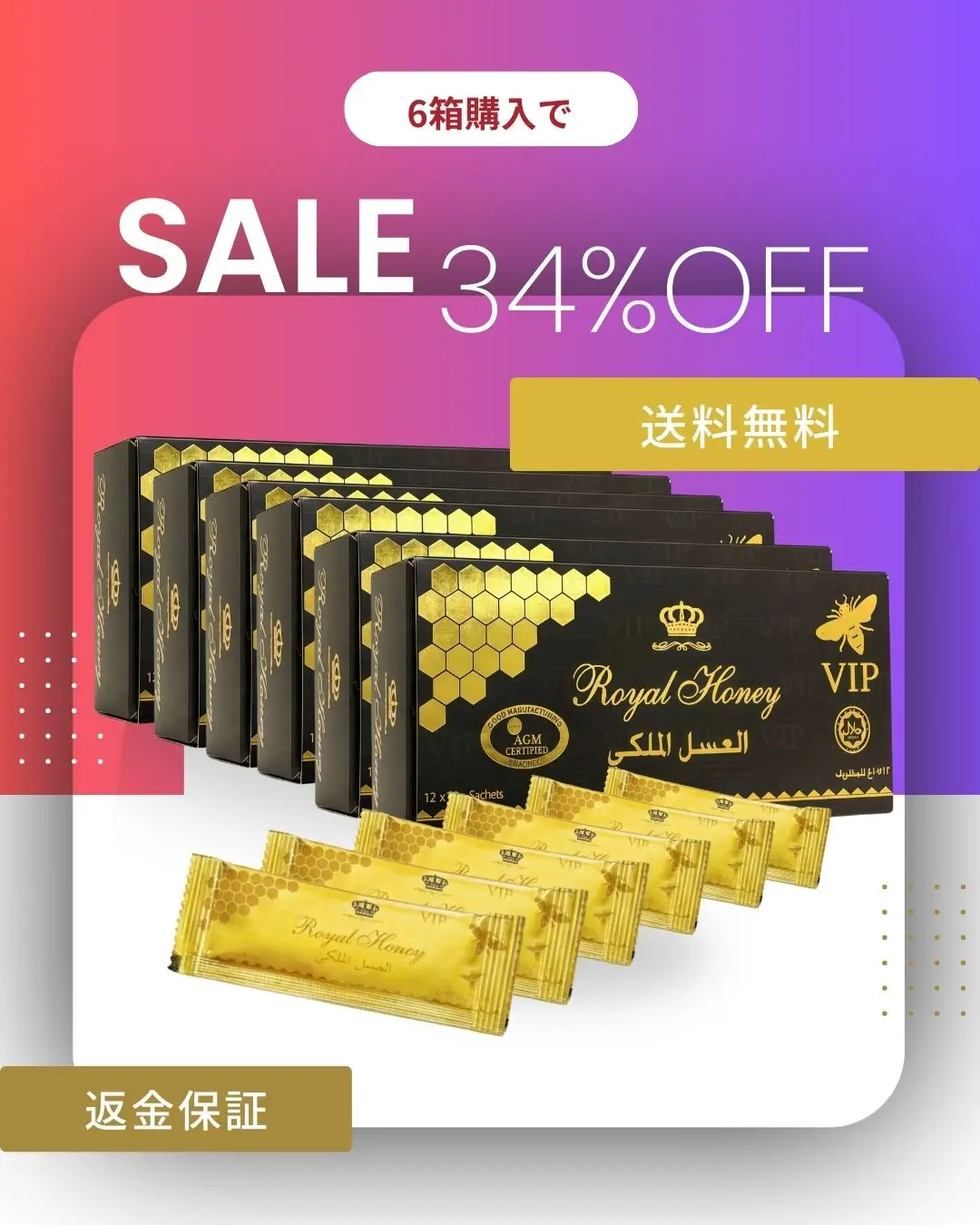 ロイヤルハニー VIP<br>6箱　72袋